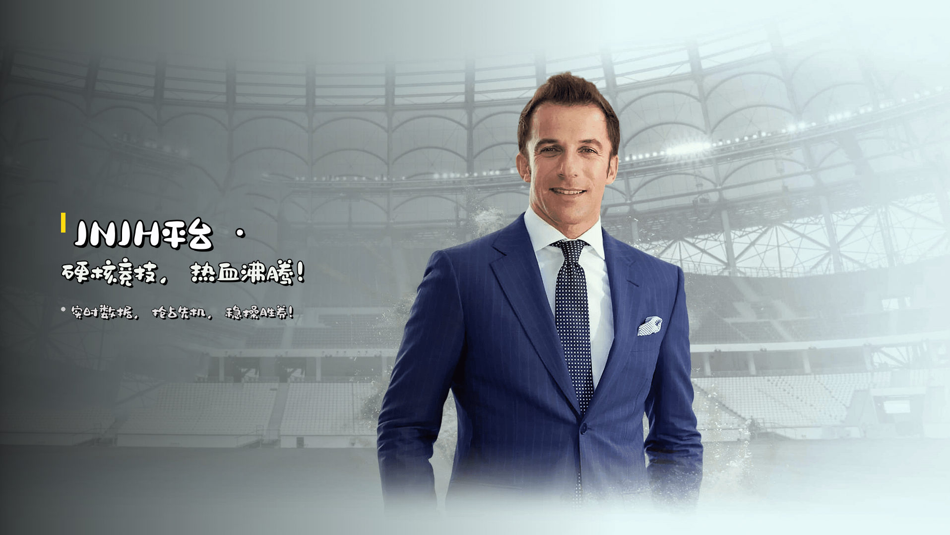 <strong>JNJH平台</strong> · 硬核竞技，热血沸腾！