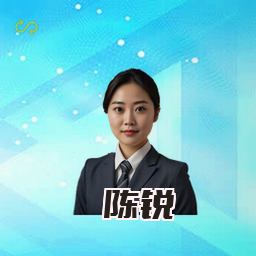 陈锐
