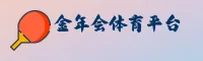 金年会(JNJH)官方网站 · 卓越保障 · 7K9A